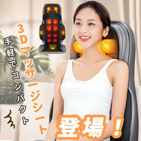 楽天1位【先着1,500円OFFクーポン・超お得SALE】 マッサージシート マッサージチェア マッサージチェア コンパクト 3dマッサージシート 座椅子 3Dマッサージシート シートマッサージャー マッサージ機 マッサージ器 マッサージ 背中 全身マッサージ機