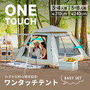 楽天1位【先着1,000円OFFクーポン・超お得SALE】 ワンタッチテント キャンプテント テント ワンタッチ テント ポップアップテント 2人〜8人用 UVカット 遮光 遮熱 防水 通気 前室付き アウトドア キャンプ 公園 海 川 防災用品 家族用 簡単設営 初心者向け テント 収納バッグ
