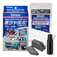 SurLuster(シュアラスター) レジンコーティング 未塗装樹脂 白化防止 劣化防止 長期耐久 UV吸収剤配合 紫…