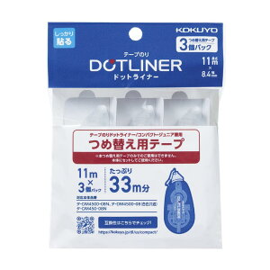 コクヨ(KOKUYO) テープのり ドットライナーコンパクト つめ替え用テープ 3個 タ-D4500-08NX3-1P