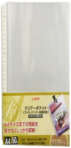 ライオン事務器 ファイル リフィル クリヤーポケット A4 50枚 CL-303E-50P