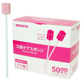 口腔ケアスポンジ プラスチック軸 個包装 50本入 ピンク花型 1箱