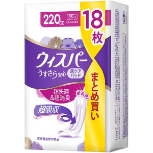 大容量ウィスパー うすさら安心 220cc 18枚 (尿漏れパッド 尿とりパッド 女性用)【安心用】