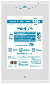 日本サニパック(Sanipak)サニパック 西宮市 指定 ゴミ袋 プラ 透明 45L 20枚 0.025 LL+BKM GVN43