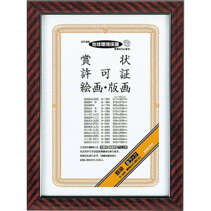 コクヨ 額縁 金ラック 賞状B4小 カ-26N