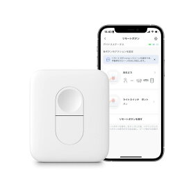 SwitchBot スイッチボット リモートボタン ワンタッチ SwitchBot複数デバイスに対応 ワンボタンで複数デバイス同時制御 シーンに対応 スマートホーム 置き場所自由 遠隔操作 物理ボタン コンパクト Bluetooth4.2