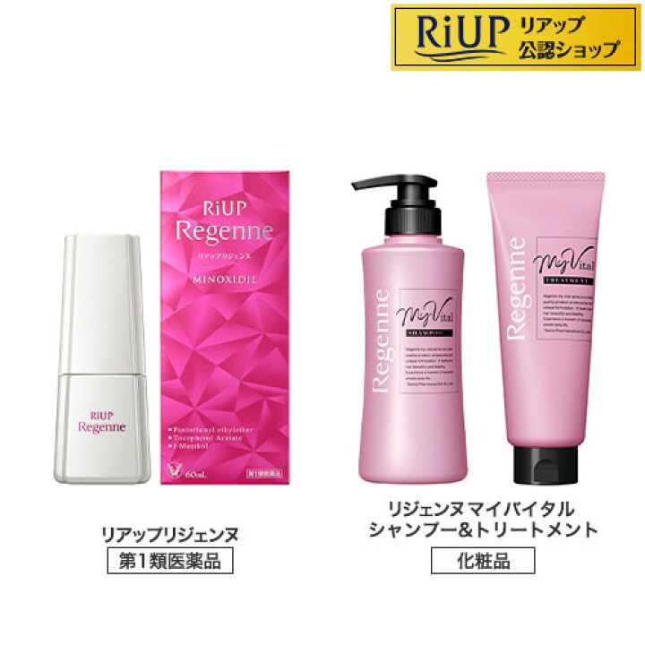 楽天市場】【第1類医薬品】リアップリジェンヌ+リジェンヌ マイ 