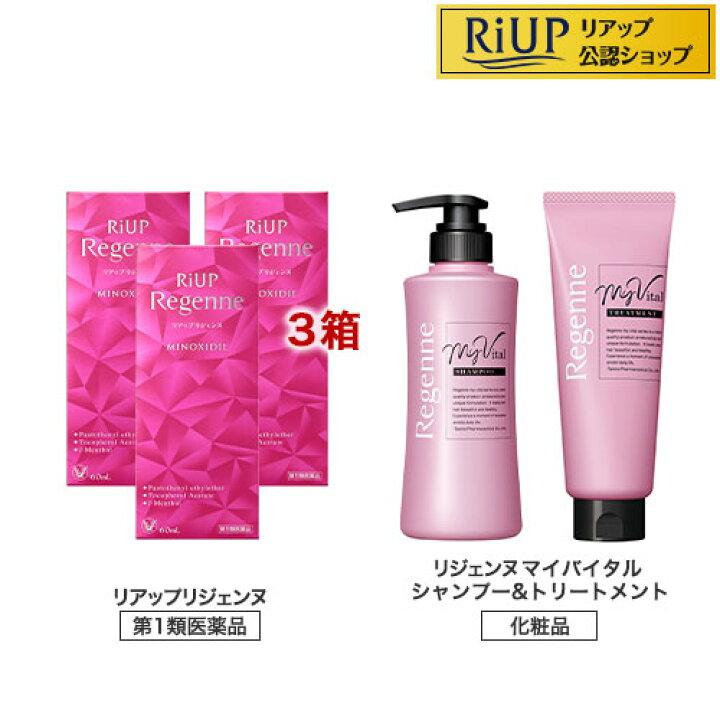 楽天市場】【第1類医薬品】リアップリジェンヌ3箱+リジェンヌ マイ 