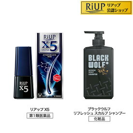 【第1類医薬品】リアップX5+リフレッシュ シャンプー ボトル(1セット)