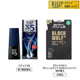 【第1類医薬品】リアップX5+ボリューム シャンプー 詰め替え(1セット)