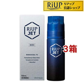 【第1類医薬品】大正製薬　リアップジェット(100mL*3コセット)【リアップ】[発毛 育毛 抜け毛 発毛剤 育毛剤 ミノキシジル 脱毛症]