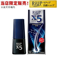 【第1類医薬品】リアップX5(60ml)【ミノキ ミノキシ 育毛剤 育毛 発毛 】【l0t】【リアップ】[発毛剤 男…