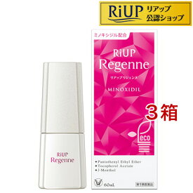 【第1類医薬品】リアップリジェンヌ(60ml×3セット)【リアップリジェンヌ】[エコ包装品 リアップ 女性用 発毛 育毛]