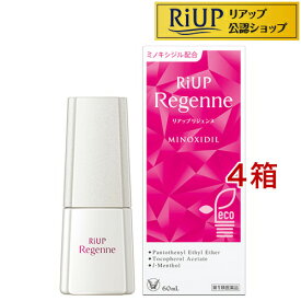 【第1類医薬品】リアップリジェンヌ(60ml×4セット)【リアップリジェンヌ】[エコ包装品 リアップ 女性用 発毛 育毛]