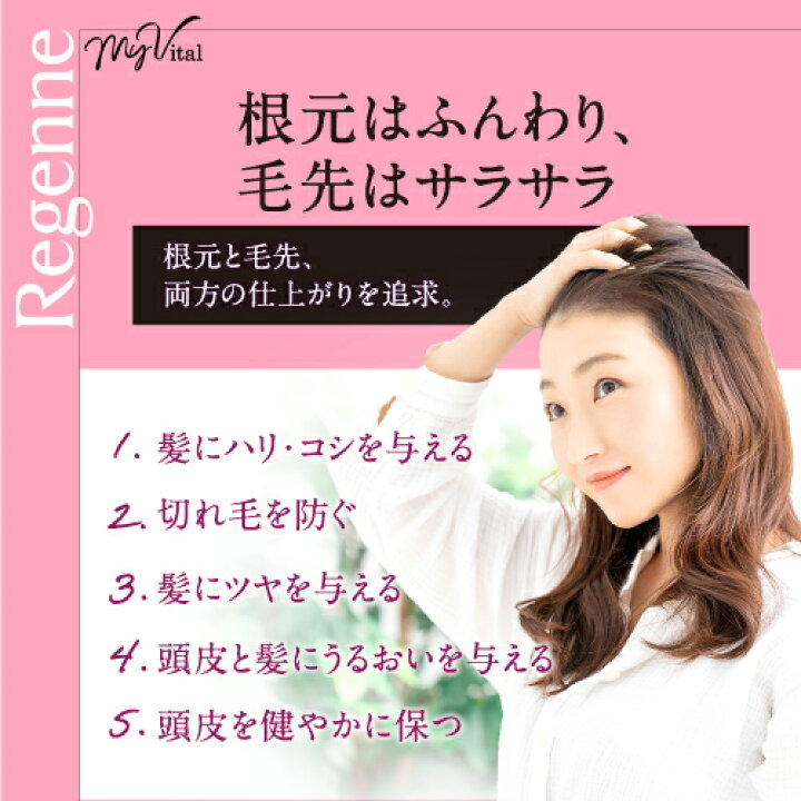 リジェンヌ マイバイタル シャンプー Regenne My Vital shampoo 400ml リアップリジェンヌ ハリ コシ 潤い リジェンヌ リアップ公認ショップ