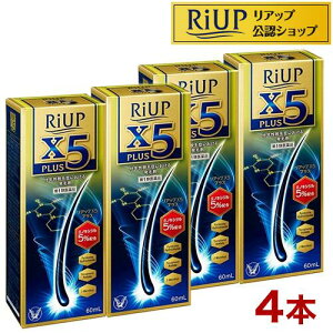 【第1類医薬品】リアップX5プラスローション(60ml*4本セット)【リアップ】