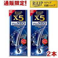 【第1類医薬品】リアップX5プラスネオ(60ml*2本セット)【リアップ】[発毛剤 男性用 riup ミノキシジル AGA]
