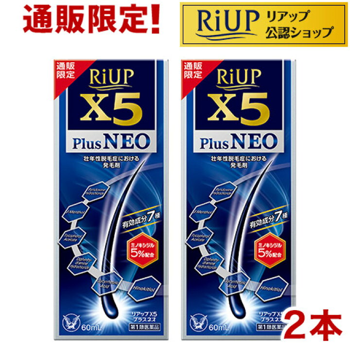 楽天市場】【第1類医薬品】リアップX5プラスネオ(60ml*2本セット 