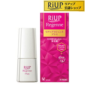 【第1類医薬品】リアップリジェンヌプラス(60ml)【リアップリジェンヌ】