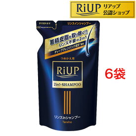 リアップ スムースリンスインシャンプー つめかえ用(350ml*6袋セット)【リアップ】[メンズ リンスイン スカルプケア ふけ かゆみ]