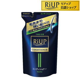 リアップ ヘアコンディショナー つめかえ用(350ml)【l0t】【リアップ】[メンズ スカルプ スタイリング 立体感 ふんわり]