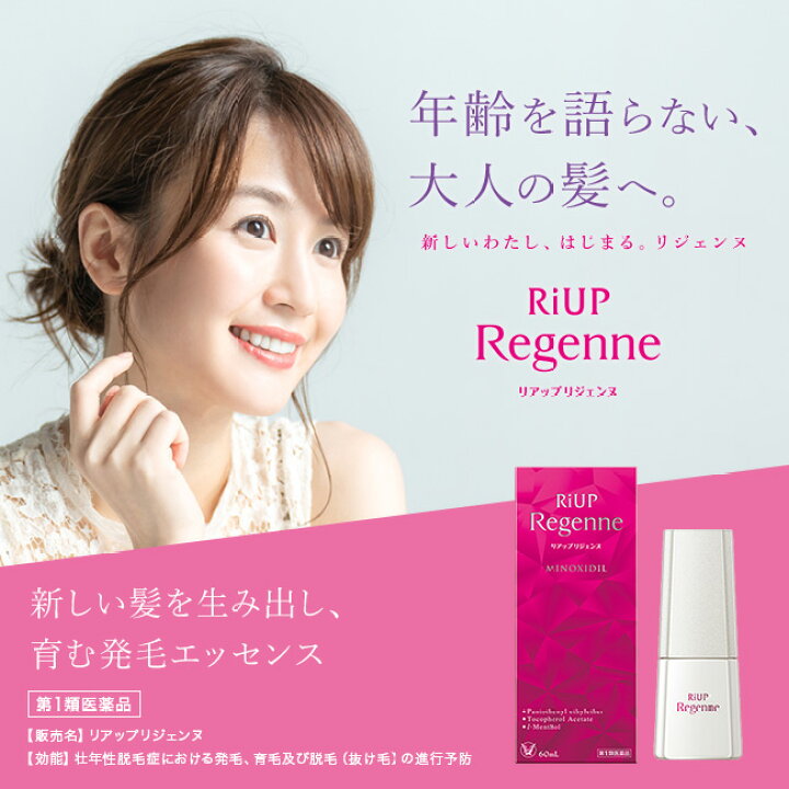第1類医薬品 大正製薬 リアップリジェンヌ 60ml リアップリジェンヌ 発毛 発毛剤 女性用 riup ミノキシジル リアップ 公認ショップ