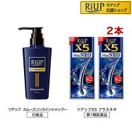 【第1類医薬品】リアップX5プラスネオ 2本セット+リアップスムースリンスインシャンプーC(1セット)【リア…