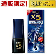 【第1類医薬品】リアップX5プラスネオ(60ml)【リアップ】[発毛剤 男性用 riup ミノキシジル AGA]