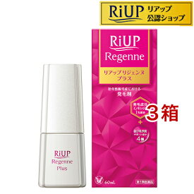 【第1類医薬品】リアップリジェンヌプラス(60ml×3セット)【リアップリジェンヌ】