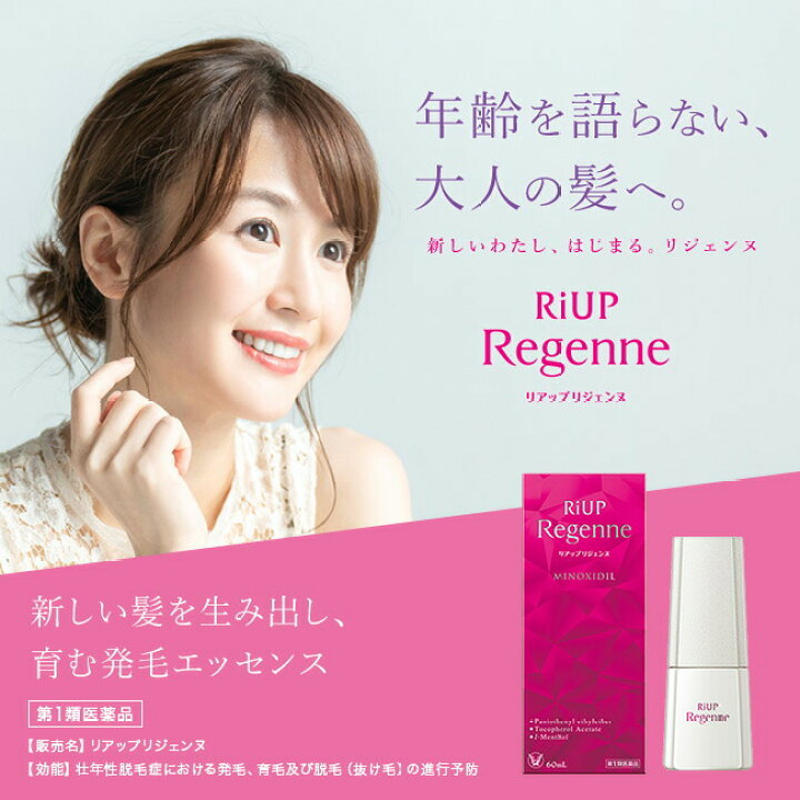 楽天市場】【第1類医薬品】大正製薬 リアップリジェンヌ(60ml*2箱 