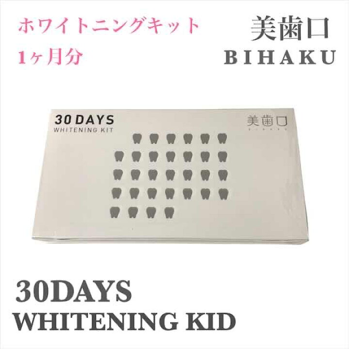 楽天市場】ホワイトニング 歯磨き粉 ホワイトニングキット 30DAYS  