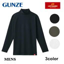 グンゼ ホットマジック 長袖 ハイネック メンズ 秋冬 タートルネック 綿混 発熱 インナー コットン 暖かい あったか ストレッチ 下着 肌着 HOTMAGIC NextRA＋WARM MHA110P 男性 メンズ 冬 防寒 黒 白 ブラック ホワイト チャコールグレー M L LL プレゼント ギフト