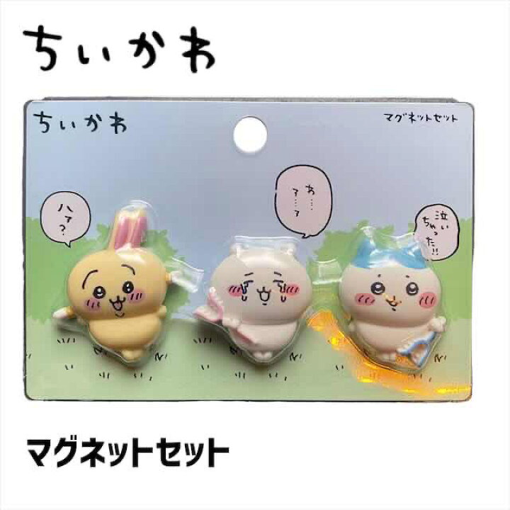 楽天市場】ちいかわ マグネット 3個 セット ハチワレ うさぎ 3種 