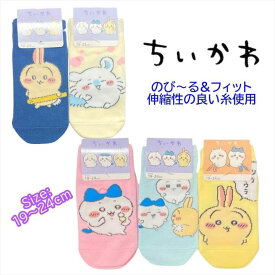 ちいかわ 靴下 くつした 大人 女性 ジュニア 靴下 19-24cm くつした ソックス キッズ ベビー 男の子 女の子 子供 子ども こども 幼稚園 保育園 通園 人気 キャラクター グッズ かわいい おしゃれ プレゼント ギフト 記念