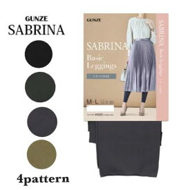 SABRINA サブリナ ベーシックレギンス 足首11hPa 弱圧 10分丈 レギンス グンゼ GUNZE レギパン スパッツ ワンピの下に穿く レイヤード 着圧 着圧レギンス 加圧 圧着 レディース おしゃれ タイツ トレンカ レギンスパンツ パギンス ボトムス パンツ SBL600 ギフト プレゼント