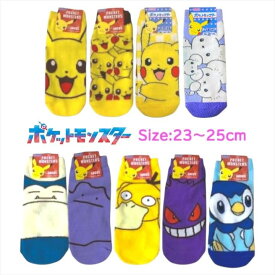ポケモン 大人用 靴下 23-25cm ピカチュウ ポッチャマ メタモン ゲンガー コダック カビゴン くつした ソックス レディース 女性 ポケットモンスター 人気 キャラクター グッズ かわいい おしゃれ プレゼント ギフト プチギフト 記念