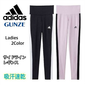 アディダス adidas スポーツレギンス レディース スポーツウェア グンゼ GUNZE AP6061N M-L ギフト プレゼント