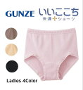 グンゼ GUNZE 綿100％ やさしーく包み込む ローレッグショーツ 超深め レディース HR0671N M-LL ギフト プレゼント
