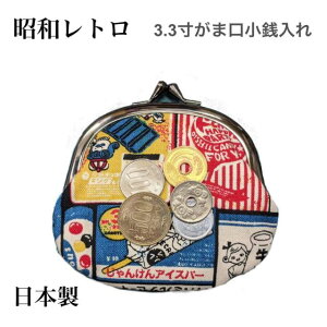 レトロ がま口 財布 サイフ ウォレット ポーチ 駄菓子デザイン 昭和 手作り ニューレトロ マルチポーチ 小物入れ エモい ノスタルジー グッズ かわいい おしゃれ プレゼント ギフト プチギフ