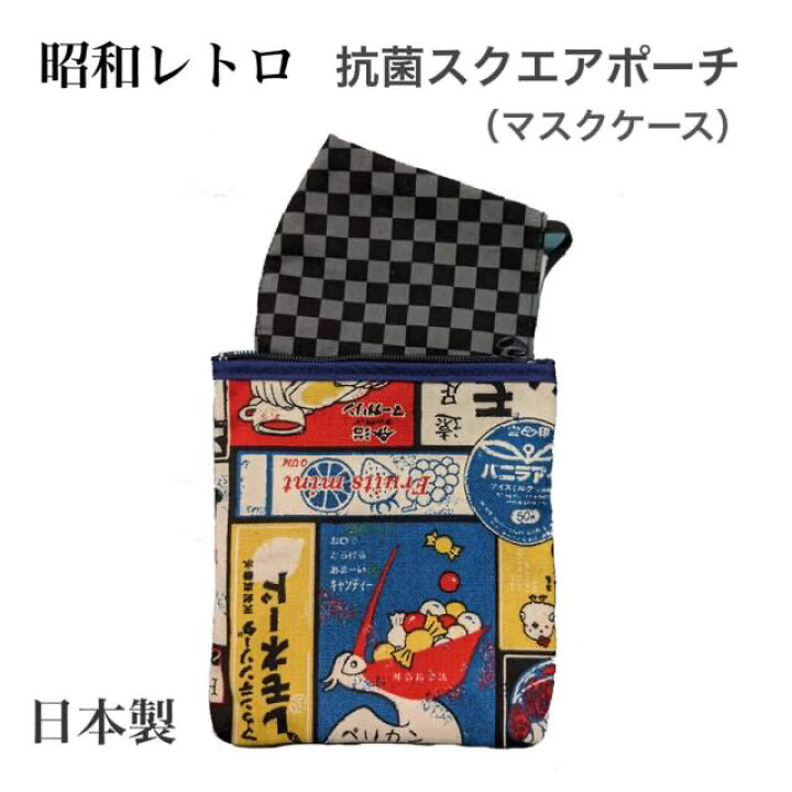☆338☆懐かしの駄菓子柄〈黒〉12㌢マチありポーチ☆ハンドメイドりえ 