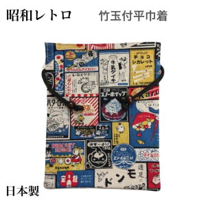 レトロ ポーチ 駄菓子デザイン 昭和 手作り ニューレトロ マルチポーチ 小物入れ エモい ノスタルジー グッズ かわいい おしゃれ プレゼント ギフト プチギフト 記念