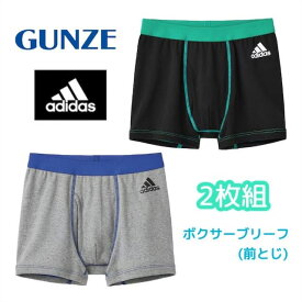 アディダス グンゼ ボクサーパンツ2枚組 キッズ ジュニア 年間 肌着 下着 インナー パンツ 前あき 綿100％ adidas 洗い替え 部活 体育 小学生 中学生 フットサル サッカー ブラック グレー AP98552-AP98852 110-170 ギフト プレゼント