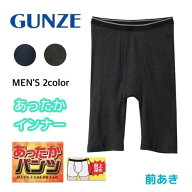 グンゼ ロングボクサー メンズ 秋冬 あったか パンツ 丈長 前開き 綿混 保温 GUNZE あったかインナー 紳…