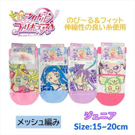 キミとアイドルプリキュア 靴下 メッシュ くつした ジュニア 15-20cm くつした ソックス キッズ ベビー 男の子 女の子 子供 子ども こども 幼稚園 保育園 通園 人気 キャラクター グッズ かわいい おしゃれ プレゼント ギフト 記念