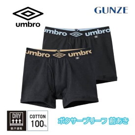 GUNZE グンゼ umbro メンズ アンブロ 綿100％ ボクサーブリーフ スポーツブランド ブランドロゴ ub19162 M-LL ギフト プレゼント