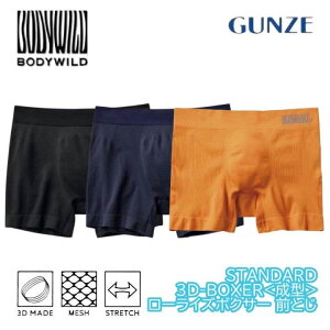 BODYWILD �{�f�B���C���h 3D-BOXER ���[���C�Y�{�N�T�[ �O�Ƃ� �O���[ GUNZE | ���[���C�Y �{�N�T�[�u���[�t �{�N�T�[ �p���c �O�� �u�����h �����Y�{�N�T�[�p���c ���� �{�f�B�[���C���h �����Y 