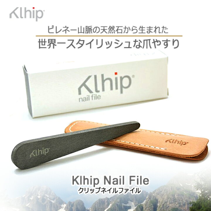 楽天市場 5 Off ﾏﾗｿﾝ期間中限定ｸｰﾎﾟﾝ 爪やすり ピレネー山脈の天然石使用 高級爪やすり フランス産 Klhip Nail File クリップ ネイルファイル 正規品 リバーランド