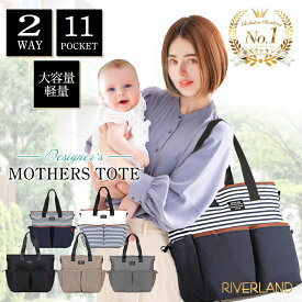 マザーズバッグ トート デザイナー トートバッグ あす楽 ショルダー 大容量 軽量 斜めがけ 2way マザーバッグ ママバッグ 男女兼用 普段使い 保温 保冷 出産祝い 通勤 通学 旅行にも キャンバス ナイロン レディース メンズ