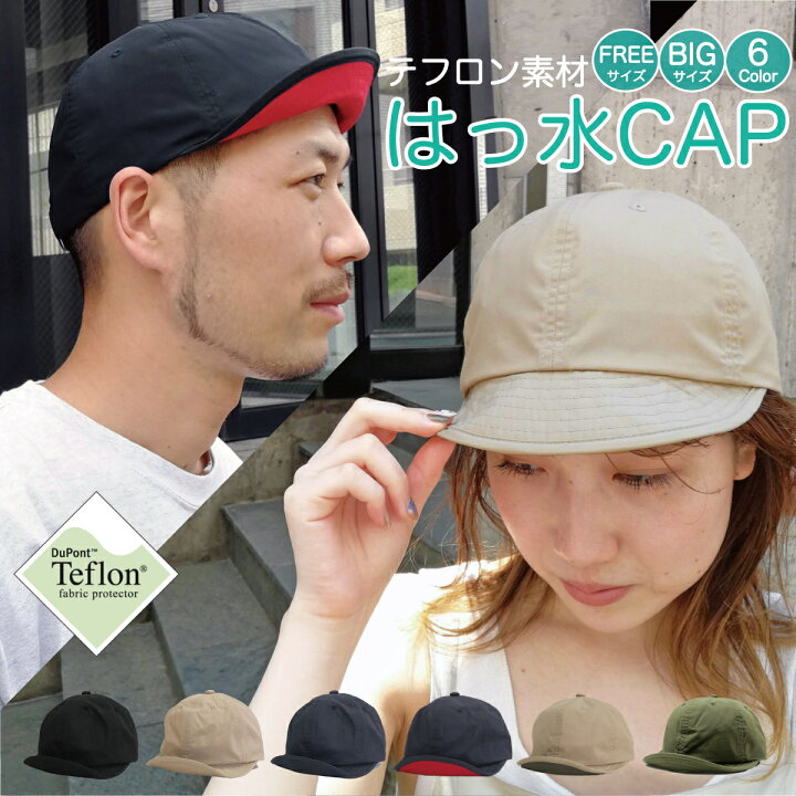 楽天市場 撥水 ショートつば 大きいサイズ有り Uvカット 洗える Teflon Umpire Cap テフロン アンパイヤキャップ 帽子 洗濯 Uvカット率 99 9 Upf50 アンパイア キャップ ゴルフ 散歩 短い アウトドア ジム トレーニング トレラン フリー ビッグ 64cm Web限定 はっ水