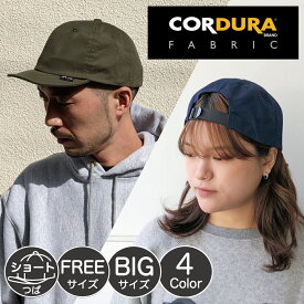 【大きいサイズ ショートつば 日本製コーデュラ素材 キッズサイズ追加】ベーシックエンチ Cordura Chino Ball Cap コーデュラ チノ ボール キャップ アンパイヤキャップ 帽子 レディース メンズ サイズ調整 ショートブリム 小つば つば短 3サイズ 全4色 bcn-y01562